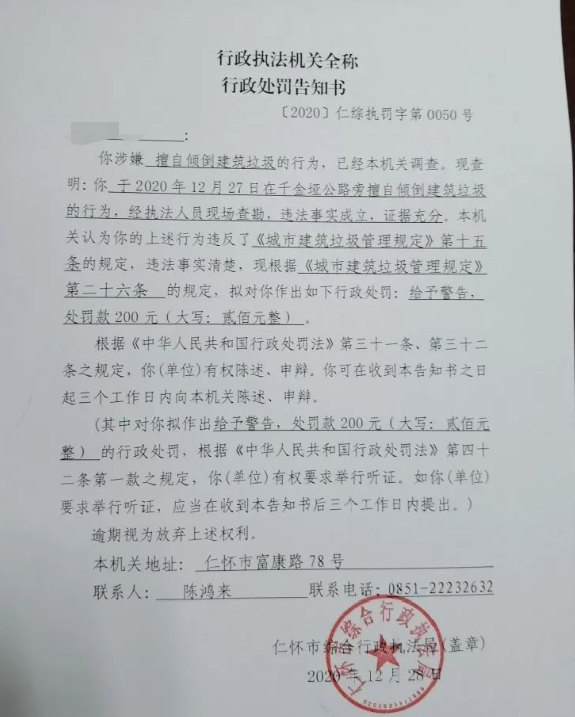 随后市综合行政执法局 开具了行政处罚告知书 对高某某给予警告 处200