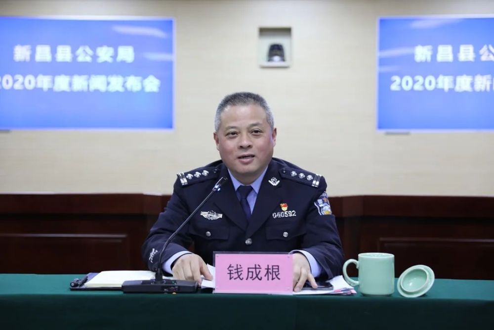 新昌县公安局组织召开2020年度向人民报告新闻发布会