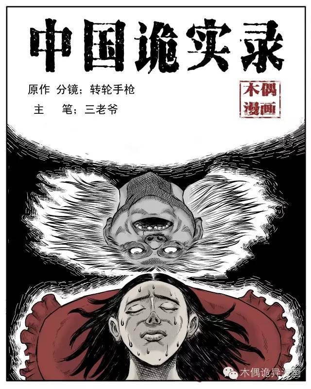 民间诡探故事:中国诡实录之托梦
