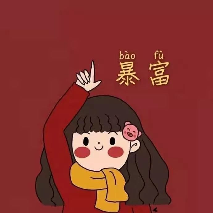 新年情侣头像之桃花朵朵开财源滚滚来!