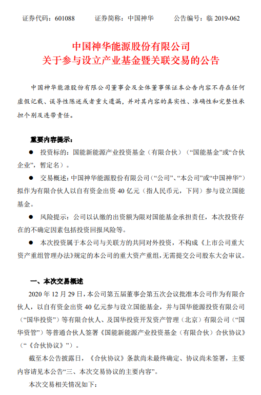 国华投资是本公司控股股东国家能源投资集团有限公司"国家能源集团