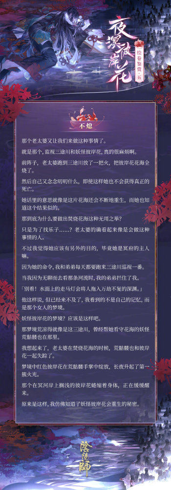 阴阳师:sp夜溟彼岸花绘卷故事!和阎魔大人的爱恨情仇!