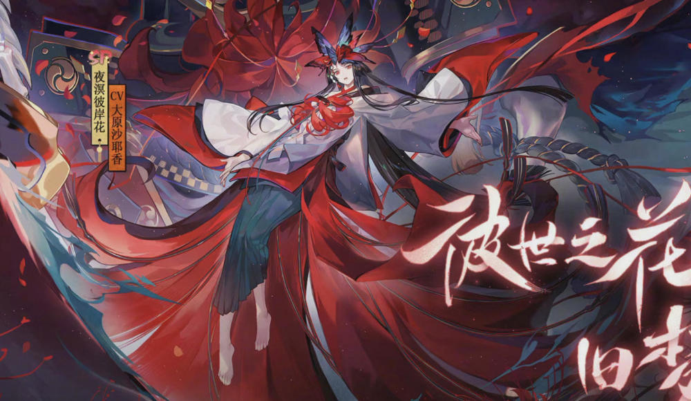 阴阳师:sp夜溟彼岸花绘卷故事!和阎魔大人的爱恨情仇!