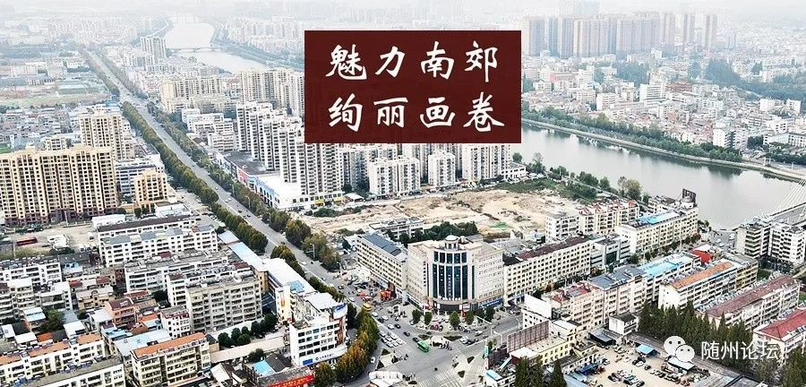 这里是随州市曾都南郊