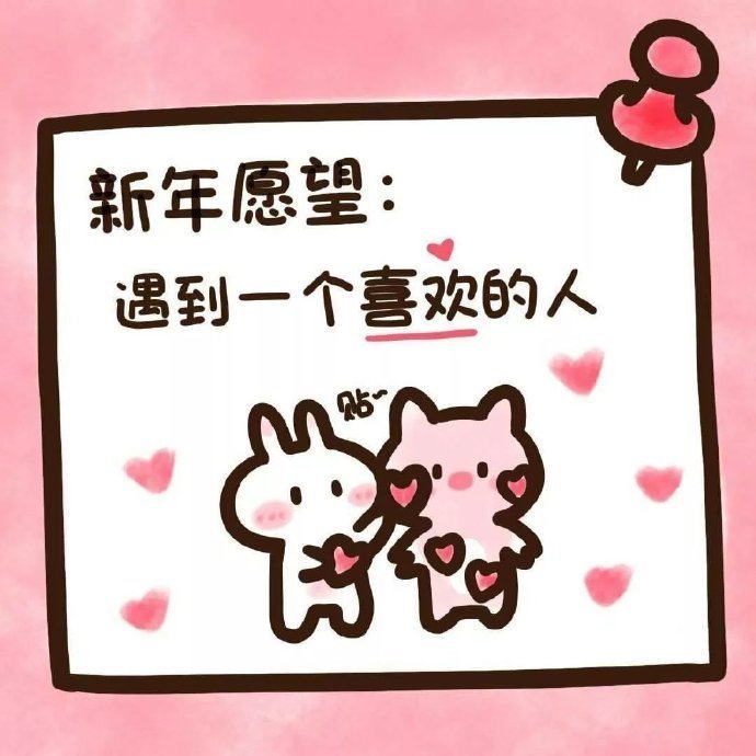 2021微信愿望图片,2021致自己图片带字 2021新年愿望 愿今年所有的遗憾,是明年惊喜的铺垫