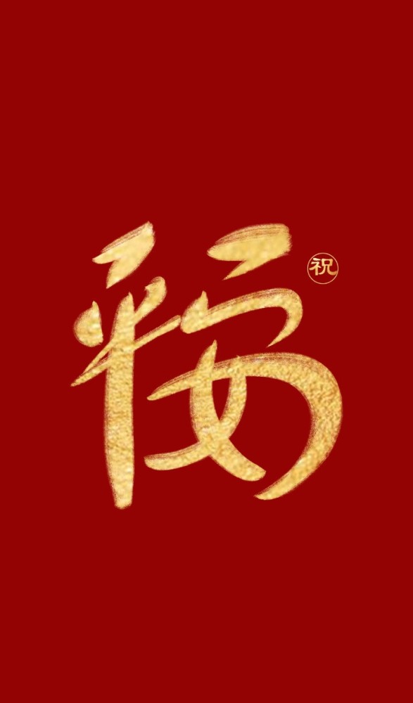 2021新年手机壁纸【三】