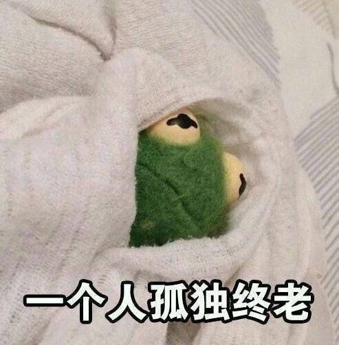表情|跨年单身专享表情包