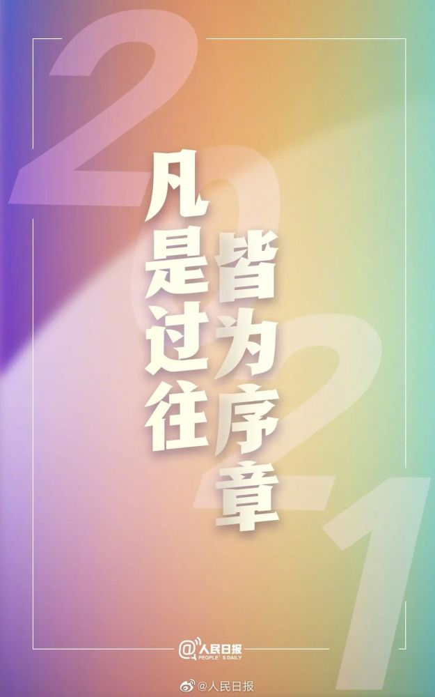 2020|凡是过往,皆为序章