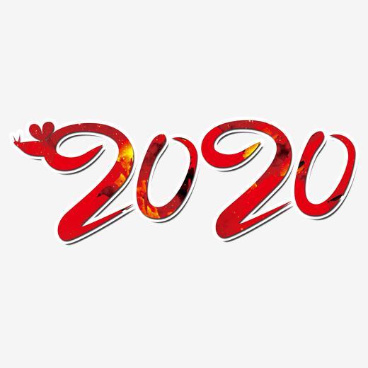 辞旧迎新,2020再见,2021你好