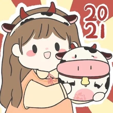 2021新年情侣头像