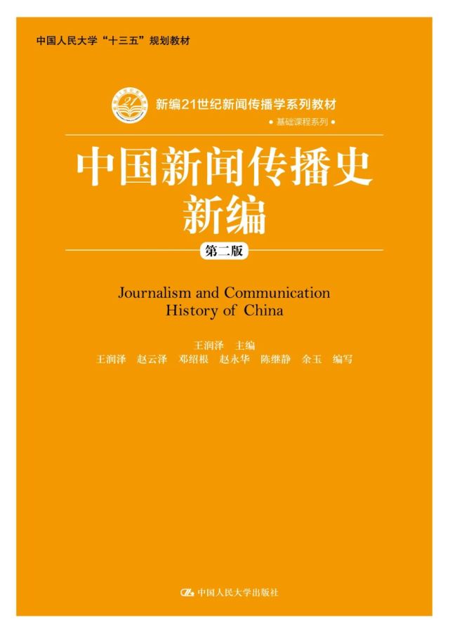 王润泽 主编王润泽 赵云泽 邓绍根赵永华 陈继静 余玉 编写978-7-300