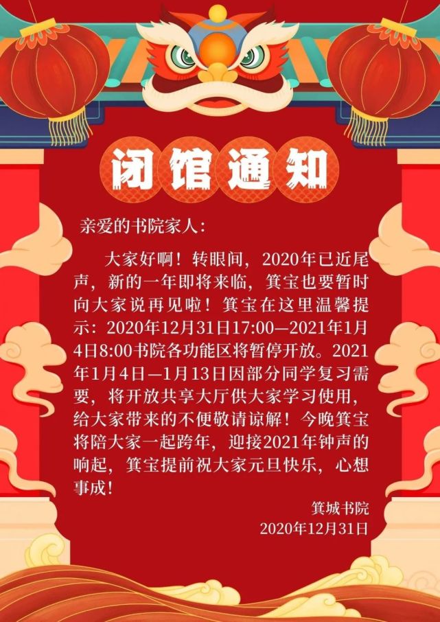 城书院开放时间做了调整 下面就紧跟箕宝的步伐 一起来看看闭馆通知吧