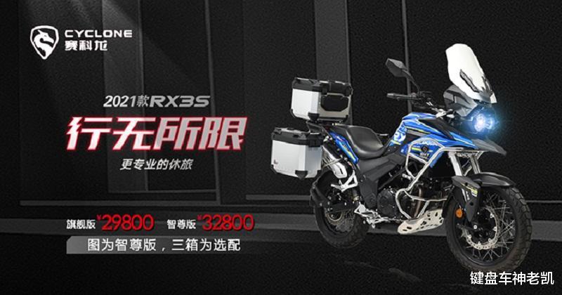 赛科龙发布2021款rx3s动力配置升级售价不升反降