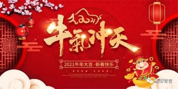 祝福:2021,健康平安幸福年