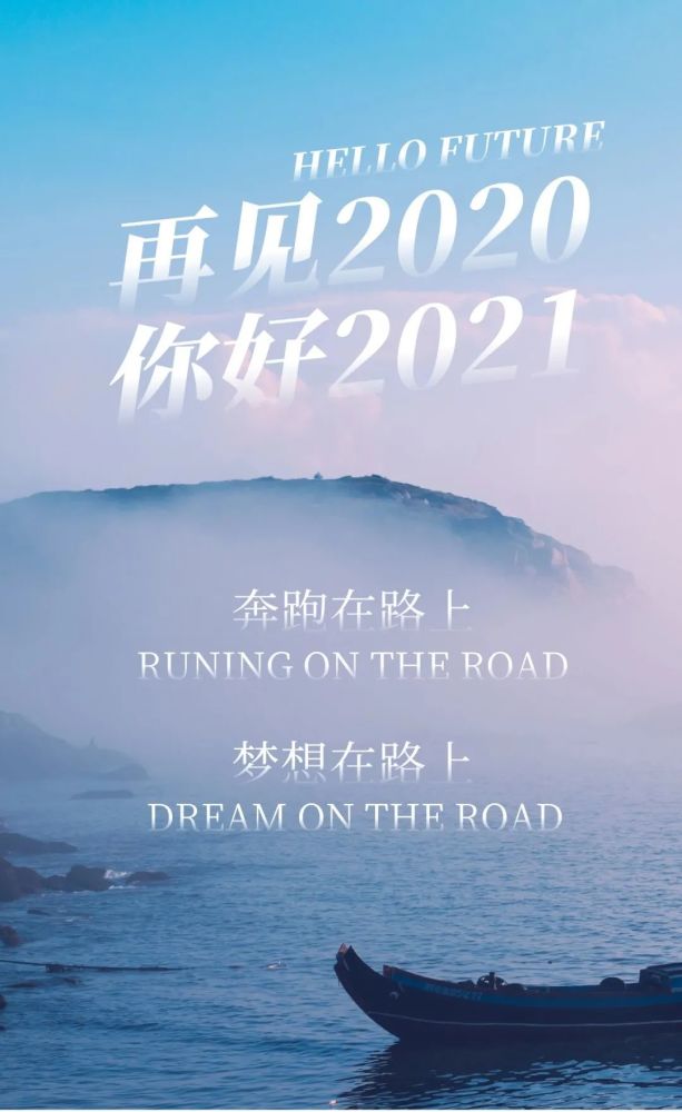 2020最后一天发朋友圈的文案,再见2020你好2021心情说说