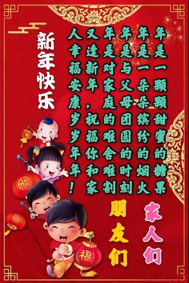 2021年元旦快乐问候祝福语大全