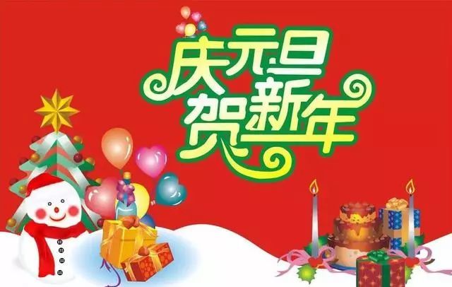 2022元旦节日祝福问候语 元旦快乐说说句子,happy new