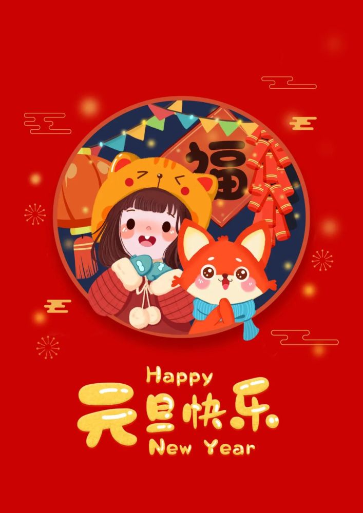 元旦快乐,谢谢您,关注工业设计创新的每一位朋友!