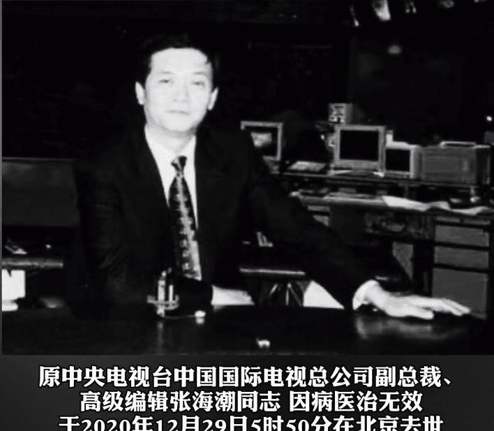 再传噩耗!64岁央视高层张海潮病逝,生前创办了多个爆火节目