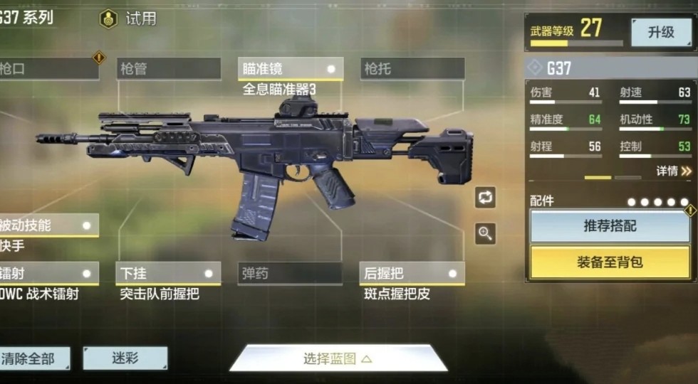 全息镜3,被动快手/弹匣,owc战术镭射,突击队前握把,斑点握把皮