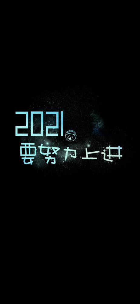2021壁纸,2021你好图片大全