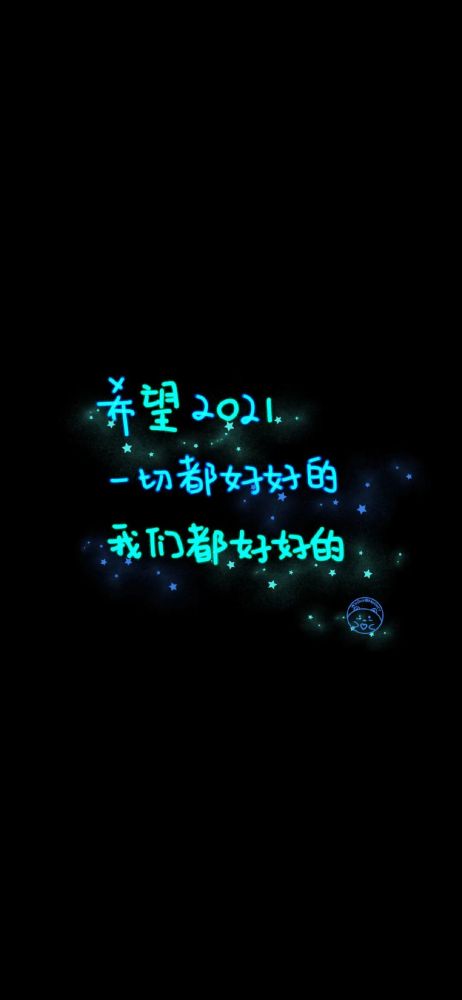 2021壁纸,2021你好图片大全