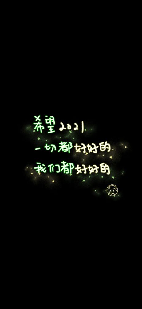 2021壁纸,2021你好图片大全