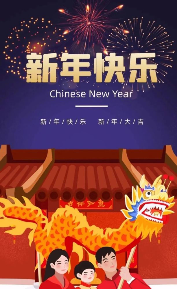 2021年元旦快乐问候祝福语大全