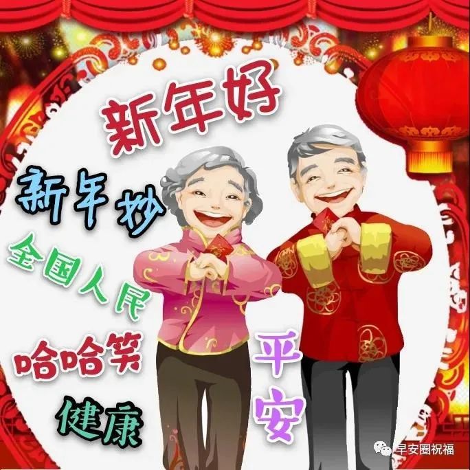 2021年元旦快乐问候祝福语大全