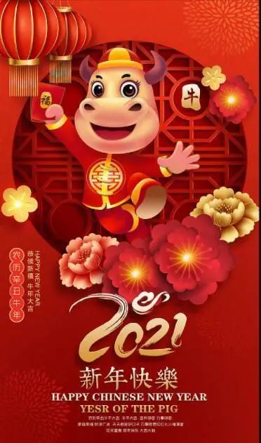 2021朋友圈恭贺新年的元旦祝福语大全,真挚暖心,节日快乐!