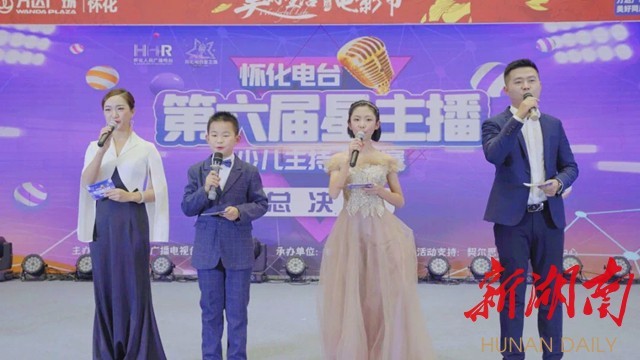 怀化电台第六届星主播少儿主持人大赛前三甲名单出炉