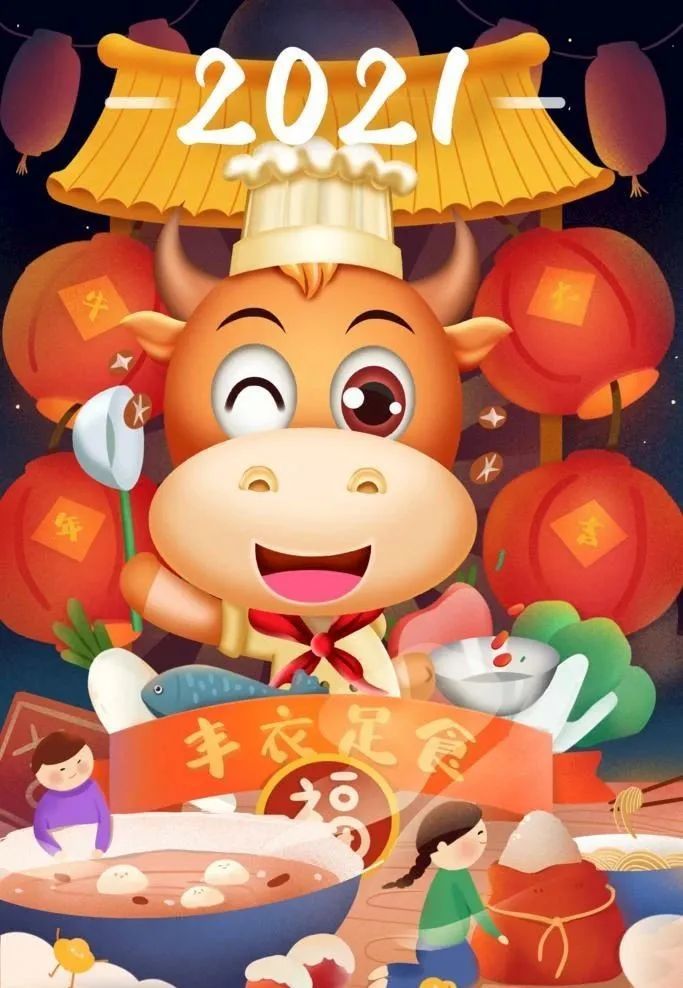 新年快乐!牛转乾坤!