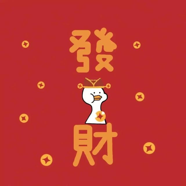 贺年头像,2021年新年头像