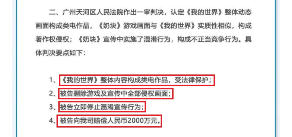 终于判了迷你世界抄袭mc赔偿2113万删除267个核心元素