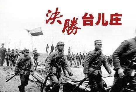 抗战徐州台儿庄大捷,李宗仁是如何排兵布阵的?