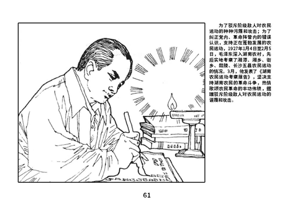 党史上的今天每天一本红色连环画今日推荐农运风暴