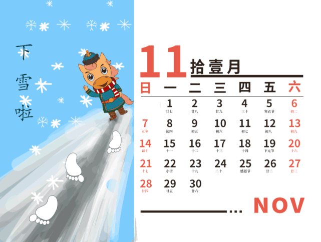 动态日历|2021年温那可日历新鲜出炉,赶快收藏吧