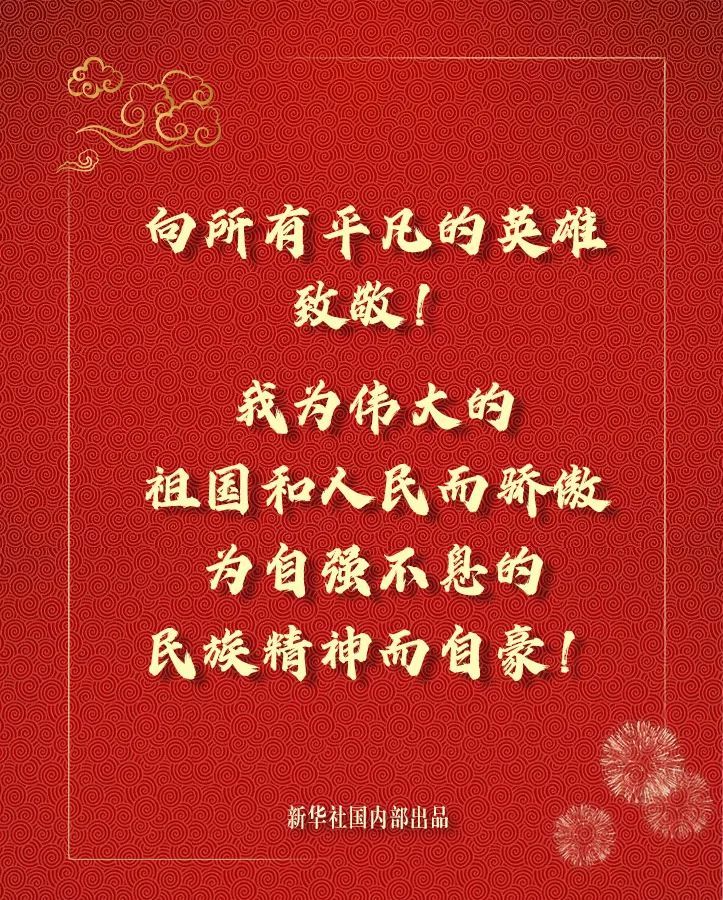 2021年新年贺词金句, 转发学习!