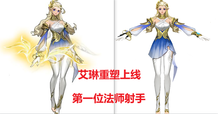 精灵公主艾琳重塑上线,第一个法师射手,召唤师峡谷将迎巨变