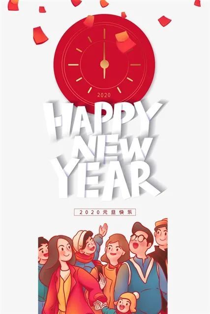 2021新年快乐元旦新年贺卡图片春节图片新年图片大全
