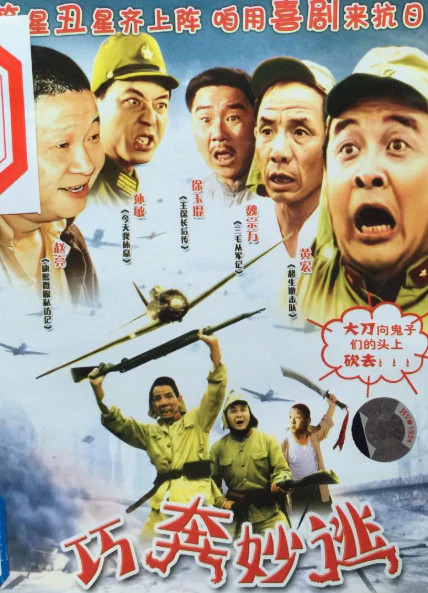 抗日喜剧片,你了解多少?