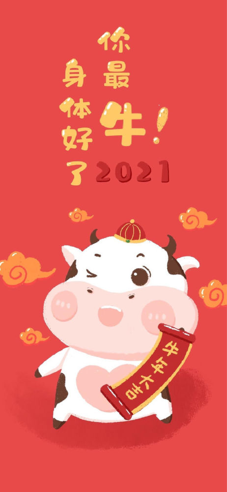 元旦|牛气冲天高清壁纸