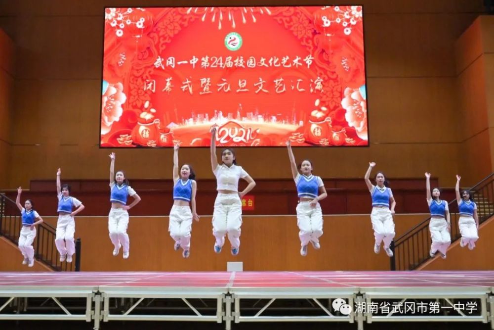 武冈一中元旦文艺汇演