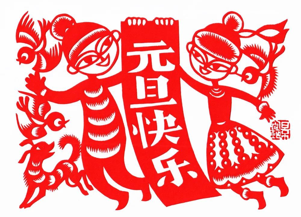 2021,新年快乐!剪纸作品欣赏