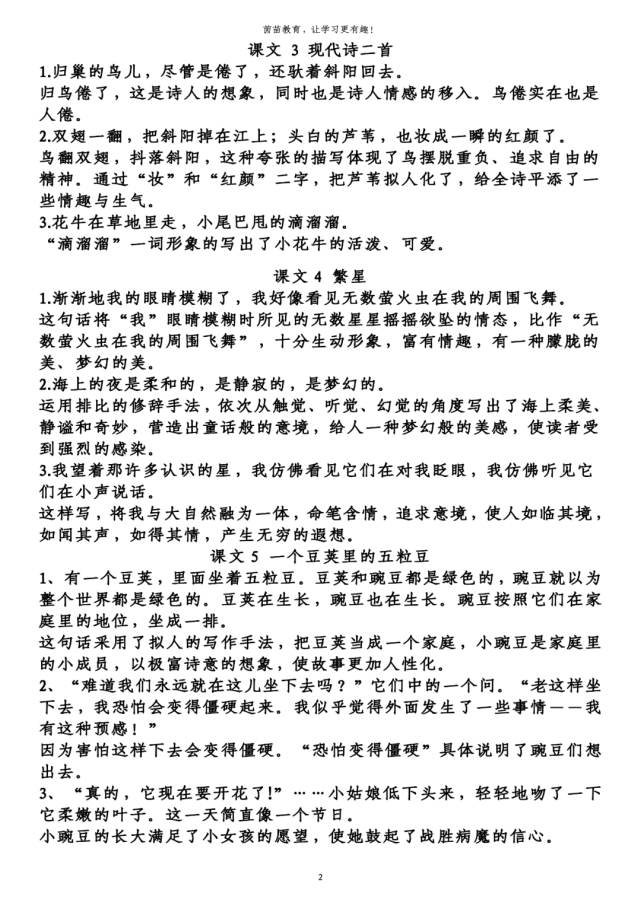 期末复习:四年级上册重点句子赏析,可打印!