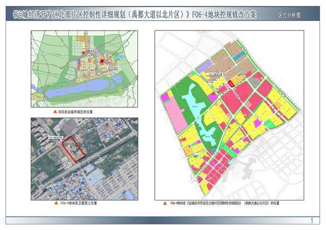 运城经济开发区北部片区f064地块修改方案公示