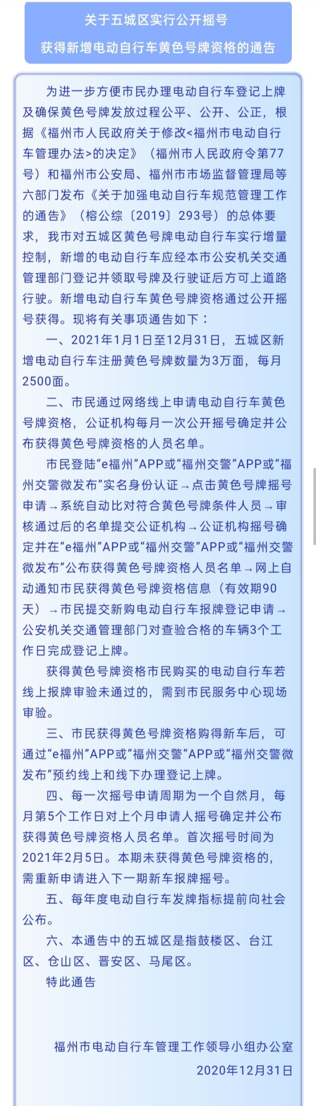 福州电动车黄牌终于不用抢了!申请后用摇号方式选定,每月2500张