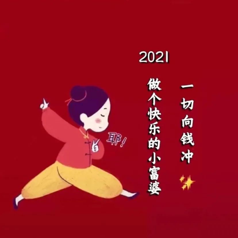 抖音跨年热门背景图一岁一礼一寸一欢喜愿2021全糖去冰背景图