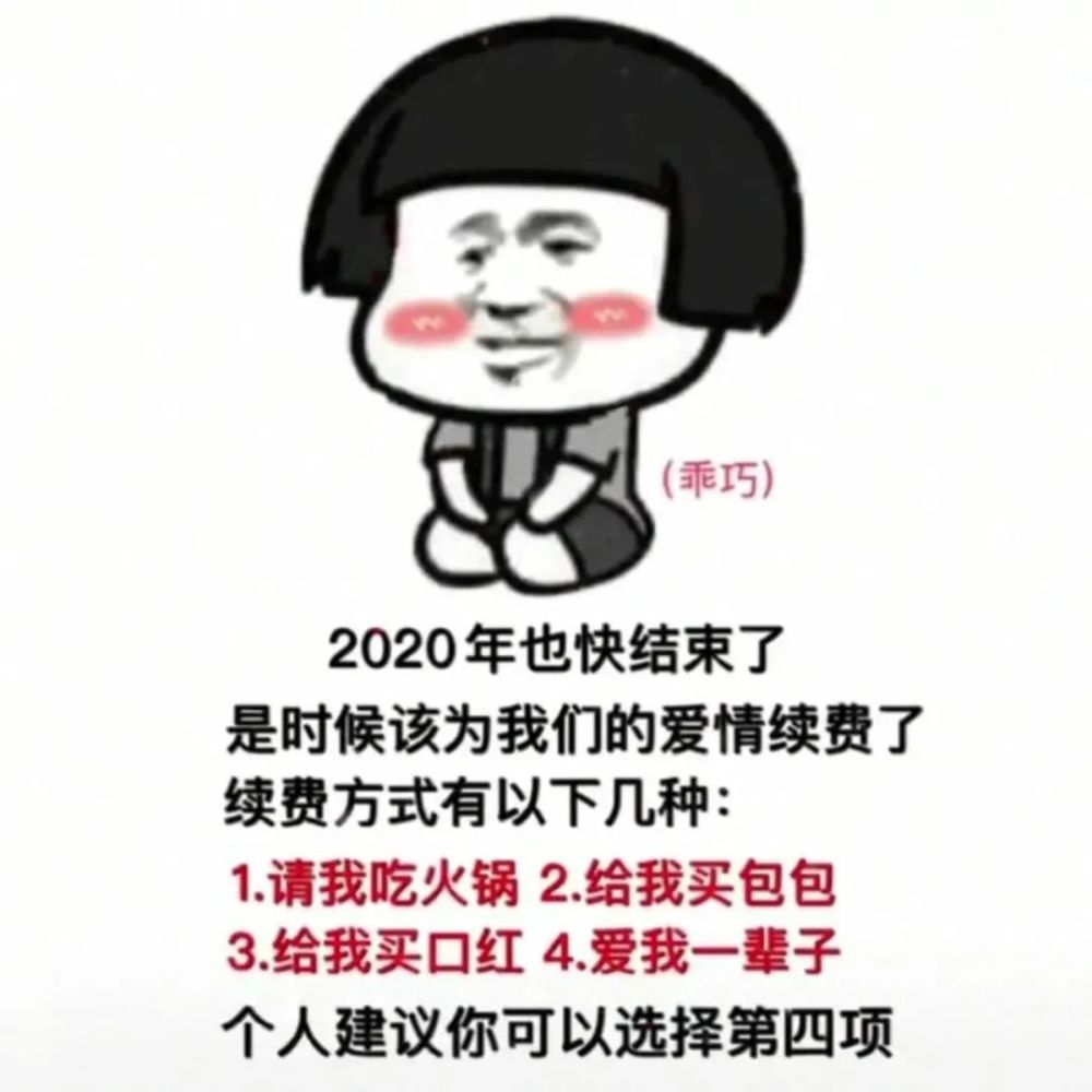 表情包|年底了 交下房租 毕竟我心里住着你
