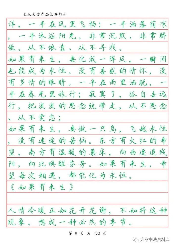 硬笔楷书字帖—三毛文学作品经典句子